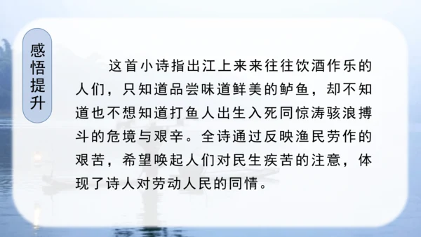（教学课件）古诗词诵读5江上渔者   课件