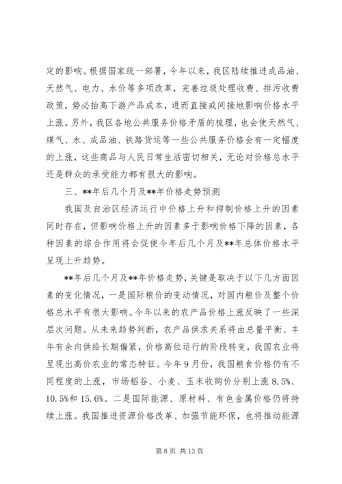 价格形势调研报告.docx