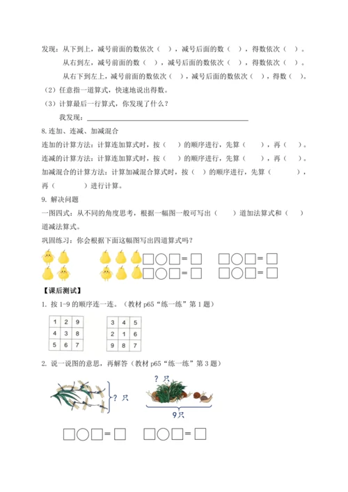 【课堂无忧】人教版一年级上册-2.14 整理和复习（导学案）