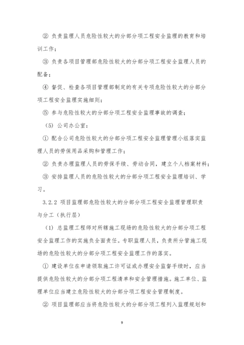 工程安全监理制度14篇.docx