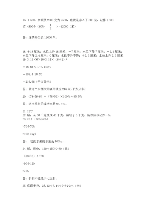 六年级小升初数学解决问题50道附答案【能力提升】.docx
