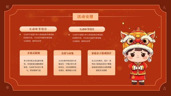 深红色喜庆元旦迎新年活动策划PPT模板