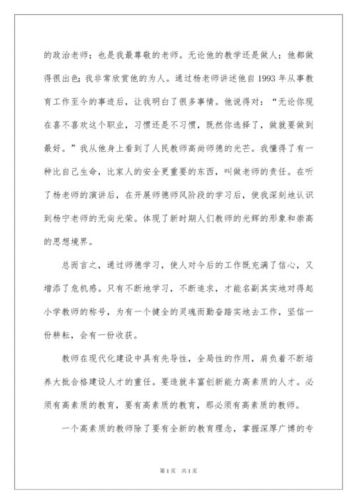 2022教师师德师风工作总结范文（精选5篇）.docx