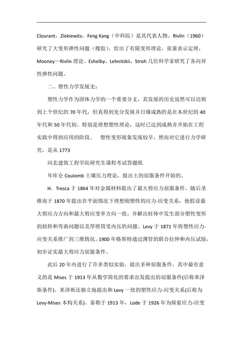 弹性力学论文