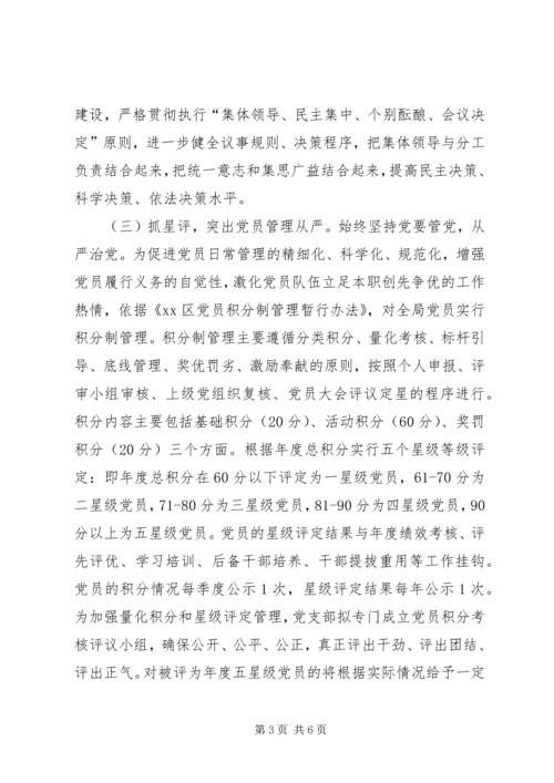 文体局机关党支部年度工作计划.docx