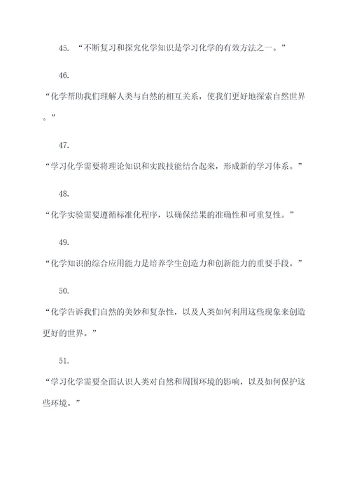 化学教师名言名句