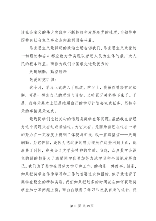 第一篇：向伟大的党组织靠近思想汇报.docx