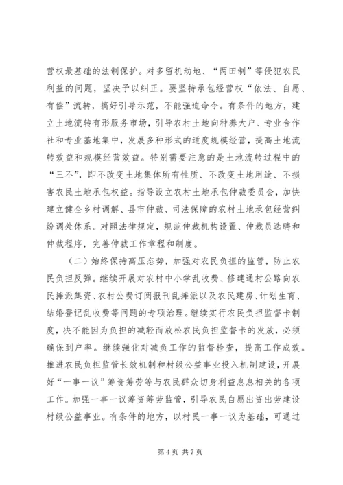 农业局副局长在全市农经工作会议上的讲话.docx