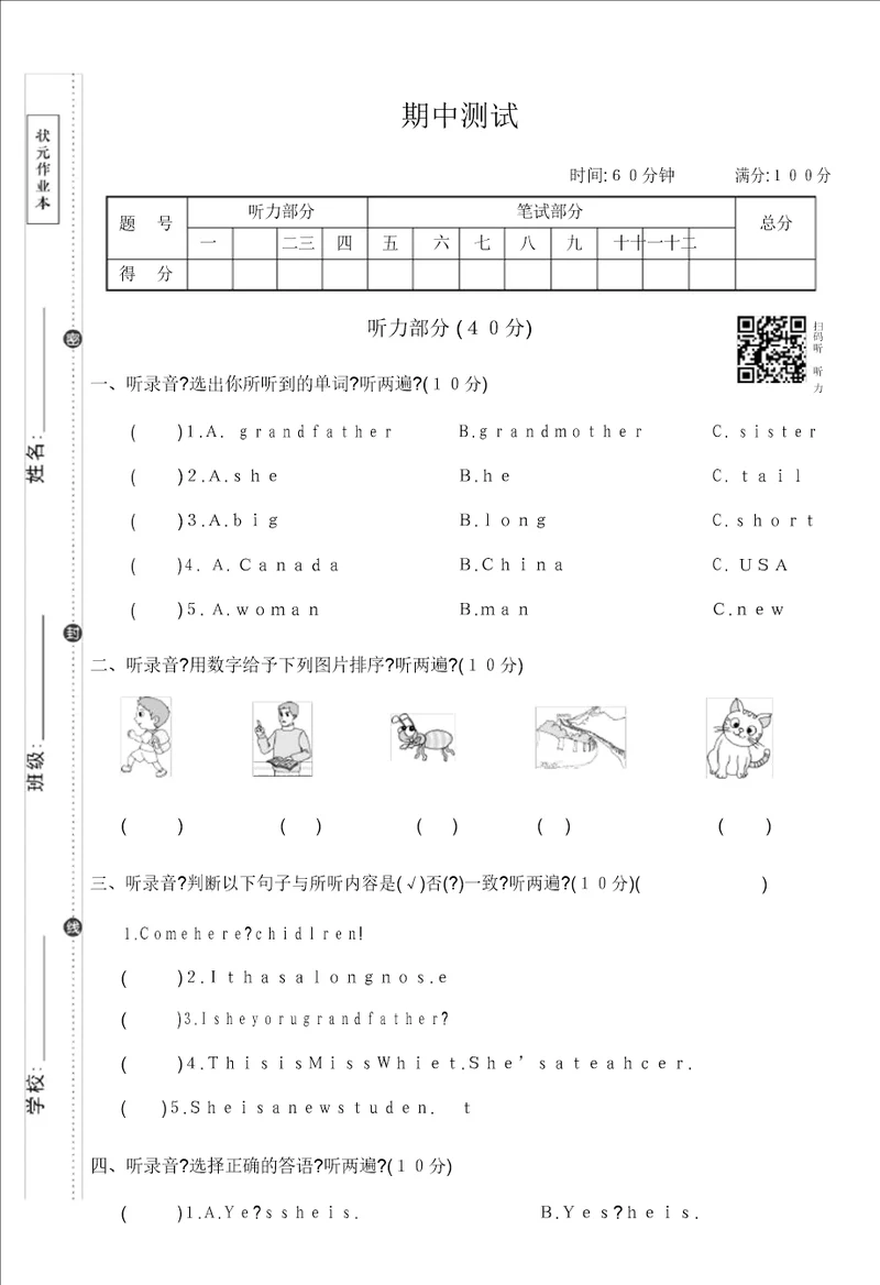 三年级英语下册试卷期中3473