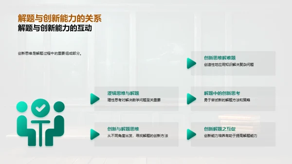 数学解题的秘密武器