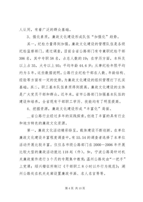 关于公路廉政文化建设的建议及意见_1 (3).docx