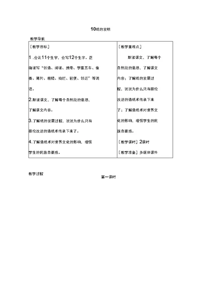 部编版小学语文三年级下三单元教案与教学反思【精编】