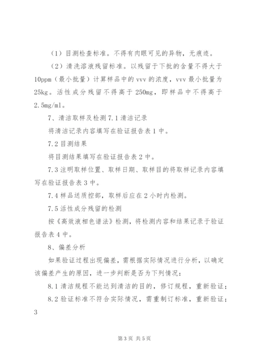 反应釜清洁验证（方案、报告）.docx