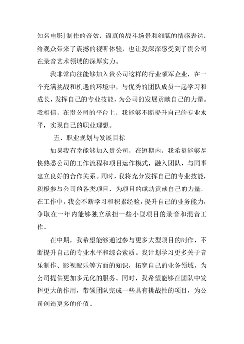 录音艺术专业求职自荐信