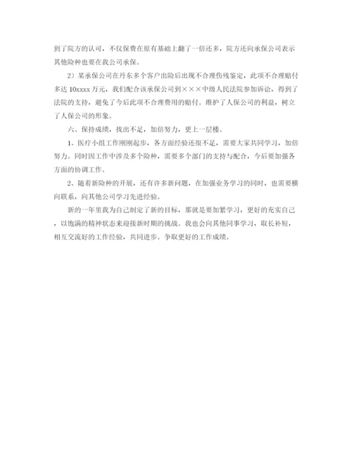 精编之保险业务员个人年终总结范本.docx