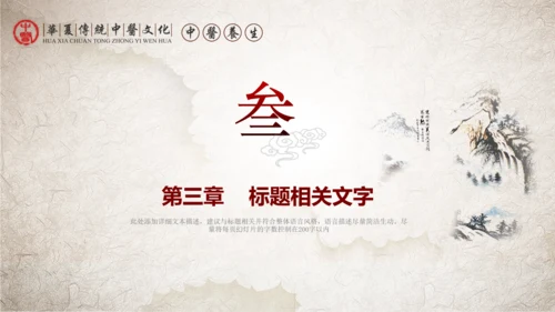传统中医学中医院中医文化中草药PPT模板