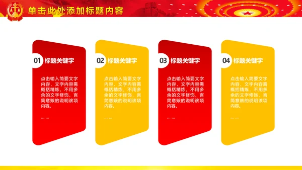 法院法庭法律天平公平法学工作报告PPT