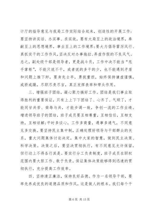 关于新领导表态发言.docx