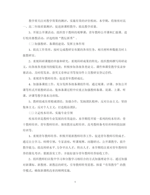 精编之教研室学年度工作计划范文.docx