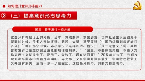 党课学习教育提升党员干部意识形态能力PPT模板