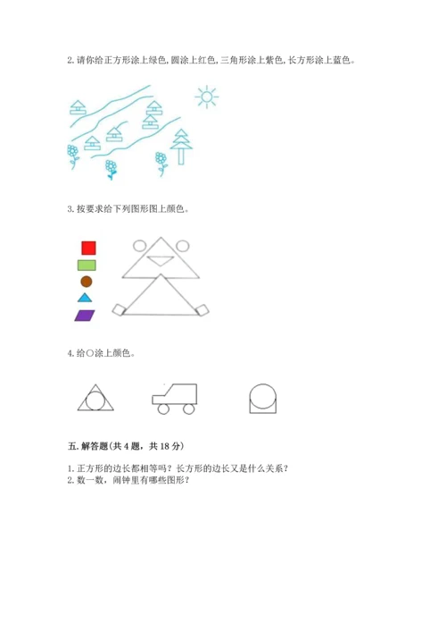 冀教版二年级下册数学第五单元 四边形的认识 测试卷【历年真题】.docx