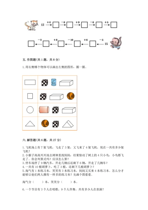小学一年级上册数学期末测试卷精品【各地真题】.docx