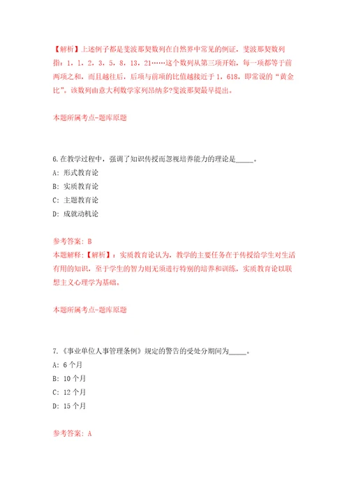 浙江台州天台县行政审批局招考聘用编制外工作人员9人模拟考核试题卷0