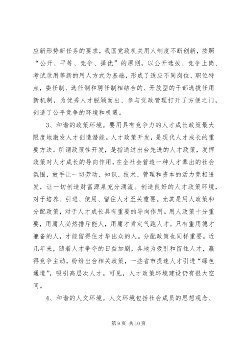 人力资源开发管理体会.docx