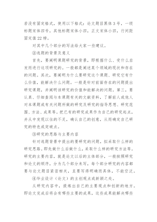 毕业论文开题报告如何选题精编.docx