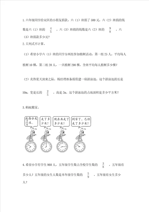 苏教版六年级上册数学第五单元分数四则混合运算测试卷精品有答案