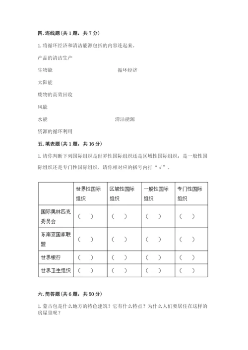 部编版六年级下册道德与法治期末测试卷及完整答案（夺冠系列）.docx