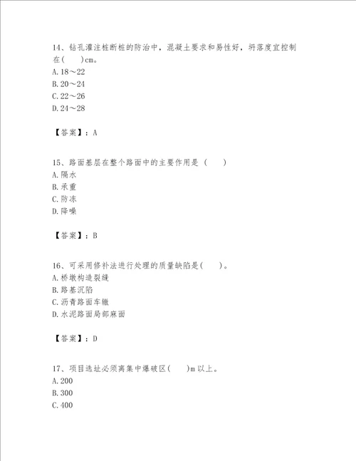 一级建造师之一建公路工程实务考试题库附答案黄金题型