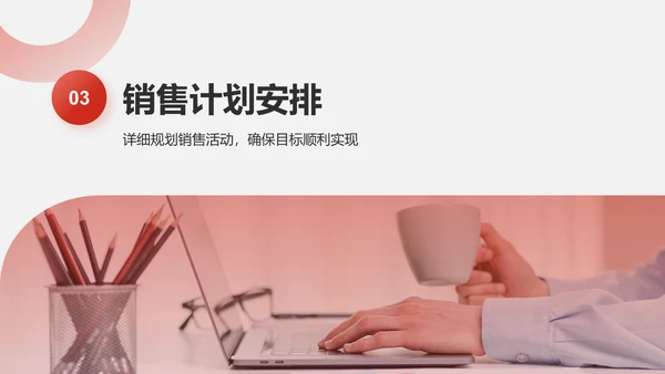 红色商务风2025年度销售工作计划PPT模板