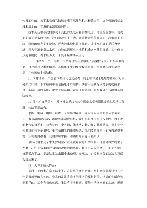 水电站的实习报告汇总6篇.docx