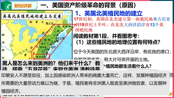 第三课第二框美国的诞生(课件）