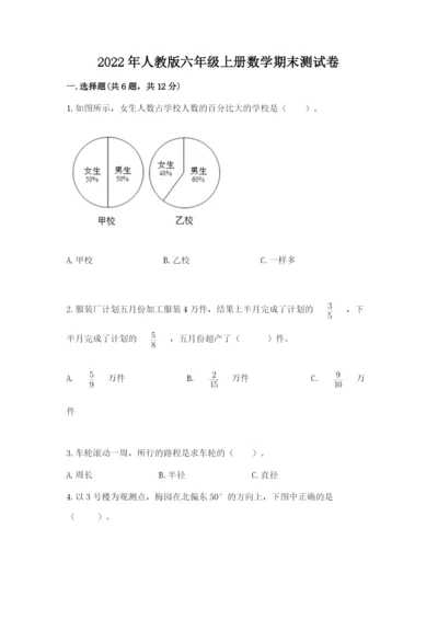 2022年人教版六年级上册数学期末测试卷word.docx