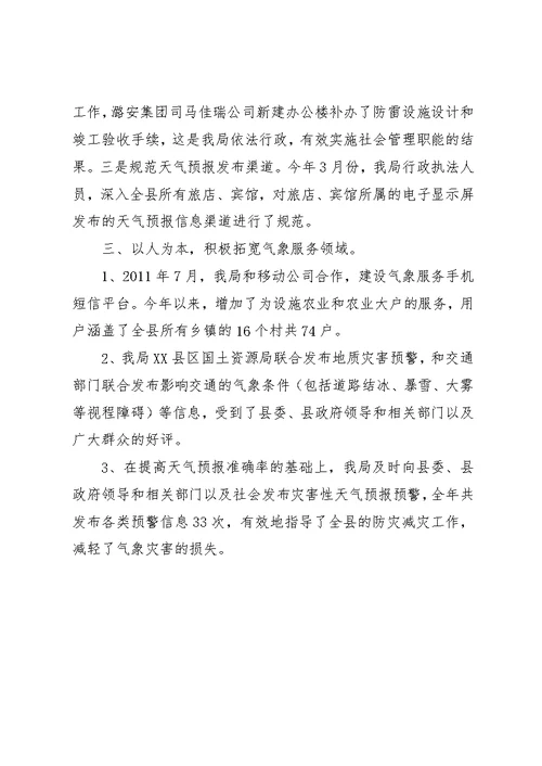 气象局全年度承担情况述职
