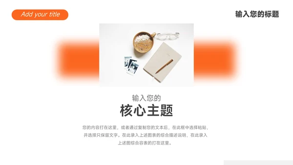 橙黑简洁创意项目策划PPT模板