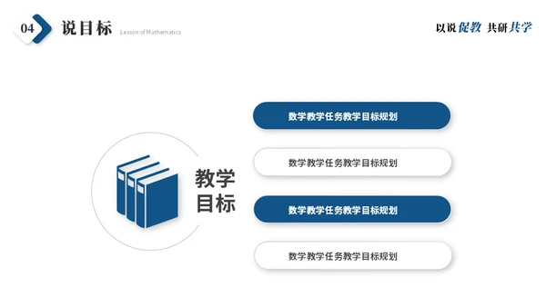 简约商务微粒体教师说课教学课件教师公开课ppt模板