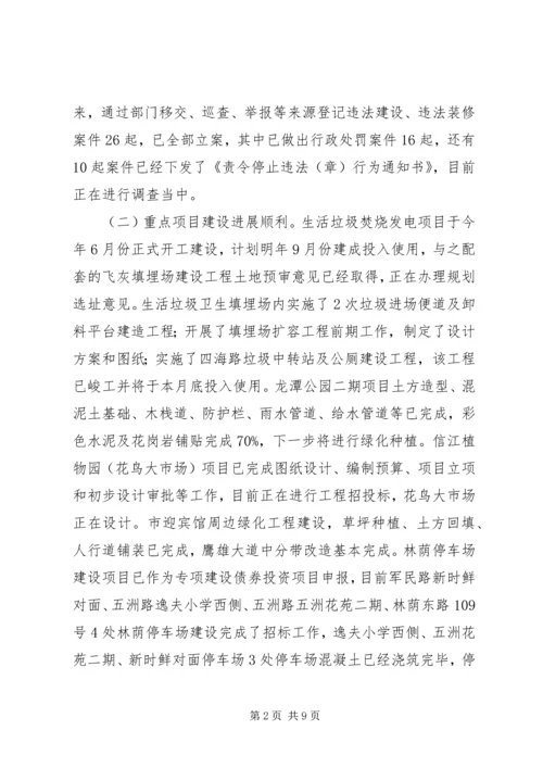 市城管局年度工作总结及工作计划.docx