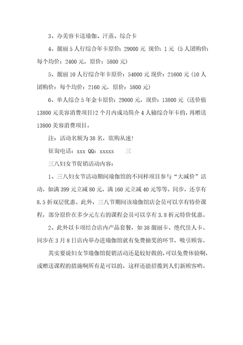 瑜伽馆三八妇女节活动方案