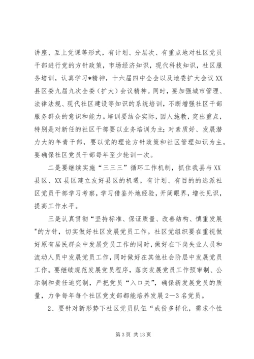 社区党建工作实施意见(县).docx