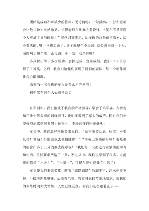 初中生军训个人心得体会 (3).docx