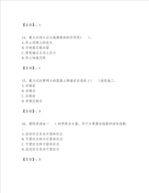 一级建造师之一建港口与航道工程实务题库及参考答案【完整版】