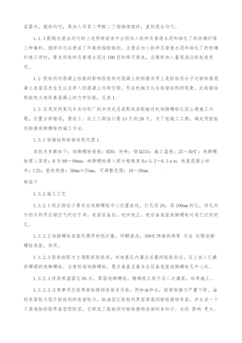 粘接技术在建筑安装工程中的应用.docx