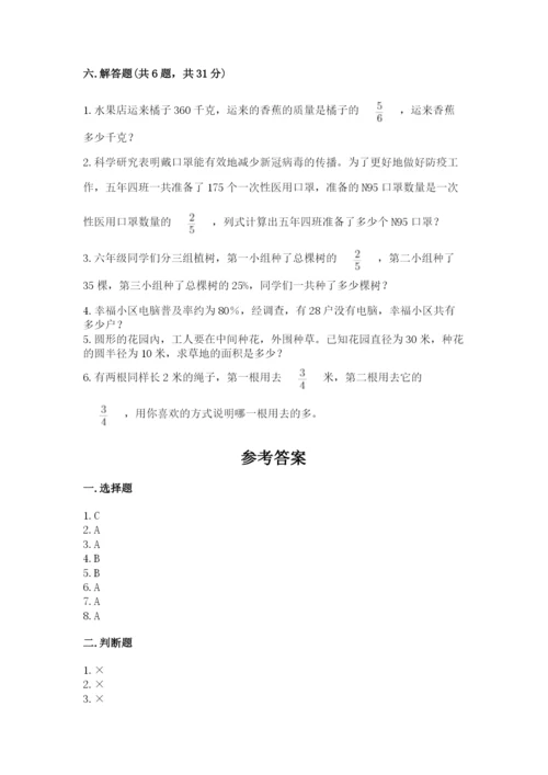 小学数学六年级上册期末测试卷（考试直接用）word版.docx