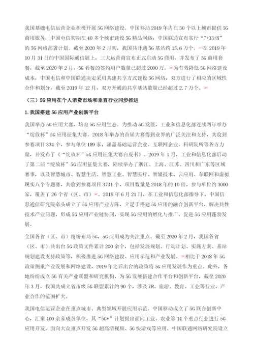 中国宽带移动通信发展及趋势分析.docx