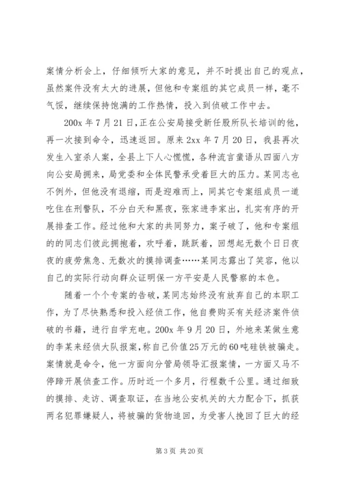 优秀警察先进事迹材料 (2).docx