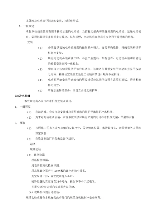暖通关键工程综合施工安装重点技术要求