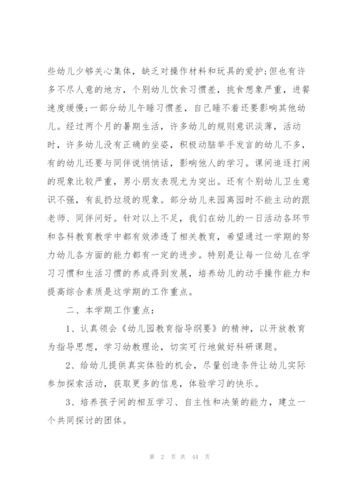 2022幼儿园教师工作计划10篇.docx